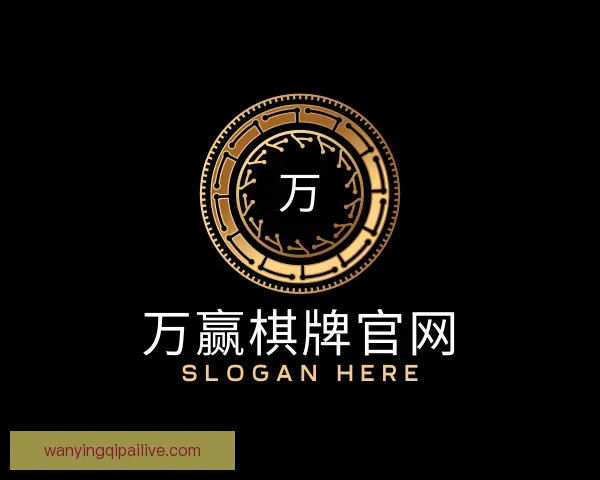 介绍万赢棋牌官网